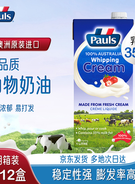 保利淡奶油12L动物稀奶油蛋糕裱花蛋挞液专用烘焙商用原料