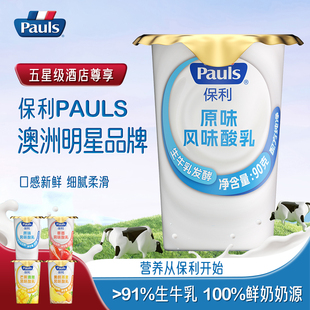 保利风味发酵乳生牛乳低温酸奶整箱早餐健身办公室零食90g 24杯