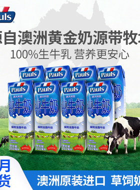 【百亿】Pauls保利全脂牛奶250ml*24盒澳大利亚进口纯牛奶早餐奶
