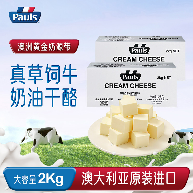 PAULS保利原制奶油干酪2kg澳洲进口芝士乳酪巴斯克蛋糕烘焙原材料