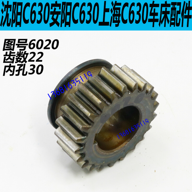 安阳C630车床走刀齿轮沈阳C630车床托板箱齿轮柳州C630托板箱齿轮