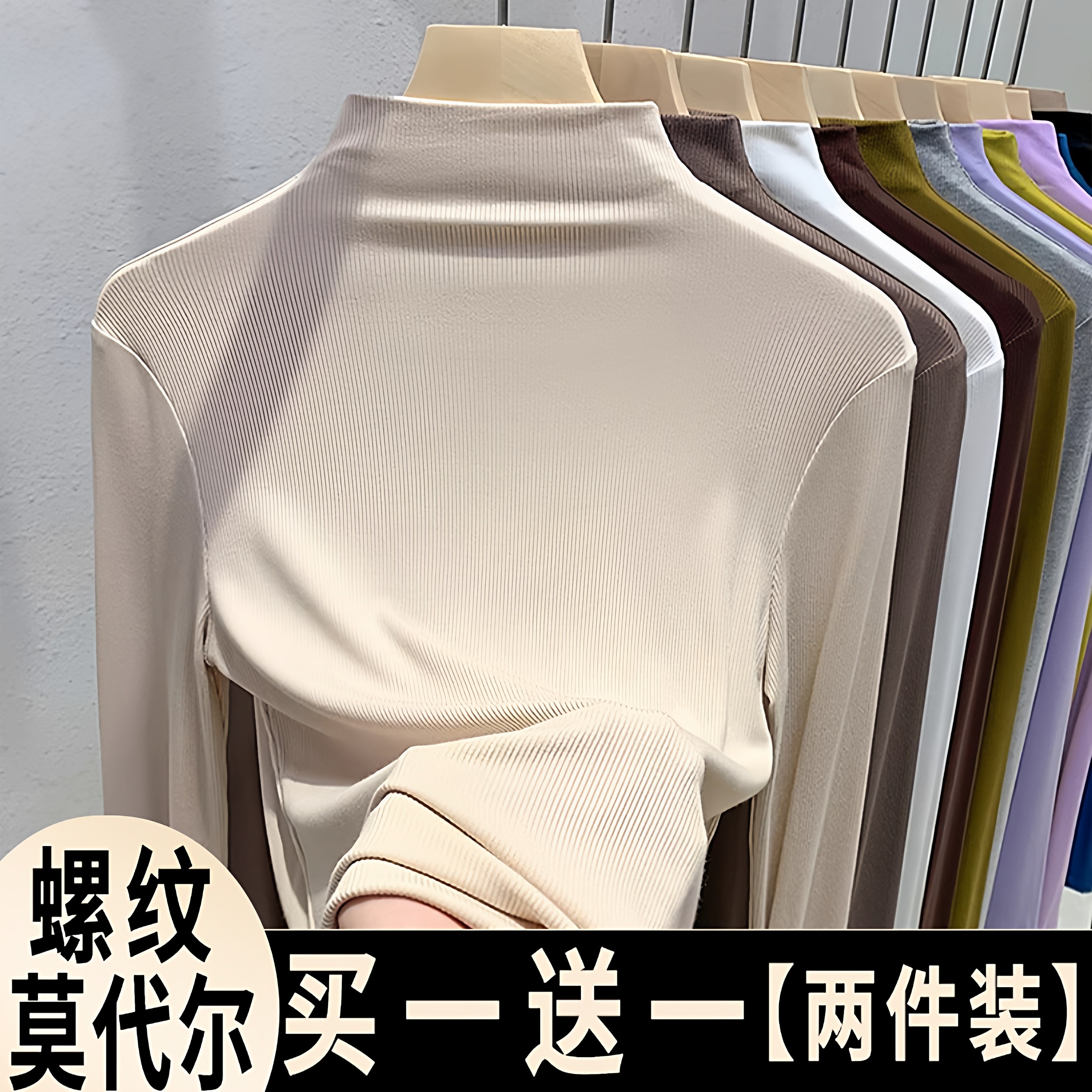 2025秋冬新款螺纹莫代尔棉半高领打底衫女内搭面膜长袖T恤上衣服