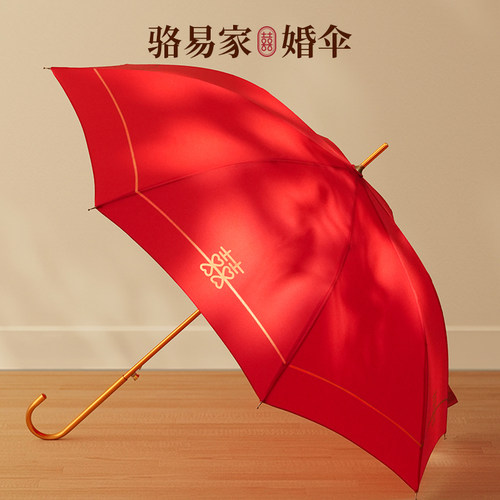 骆易家「铝合金婚伞」中式婚礼女方出嫁陪嫁红雨伞新娘伞结婚红伞