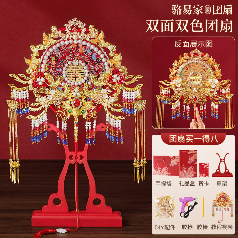 骆易家新婚礼物高级结婚新娘团扇双面秀禾喜扇材料包diy成品扇子