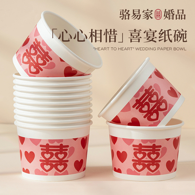 骆易家婚宴纸碗婚礼餐具纸杯加厚圆形一次性结婚喜碗婚庆用品大全