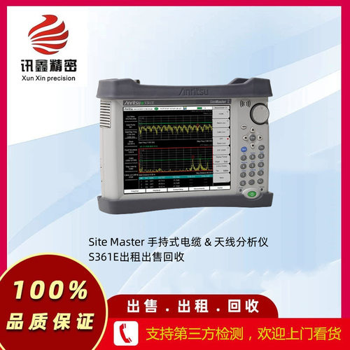 Site Master 手持式电缆 & 天线分析仪 S361E出租出售回收