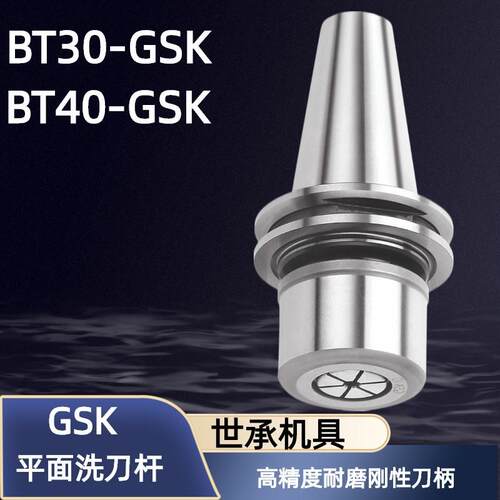 台湾世承数控高速刀杆BT30 40-GSK6-60高精度夹头加工中心刀柄