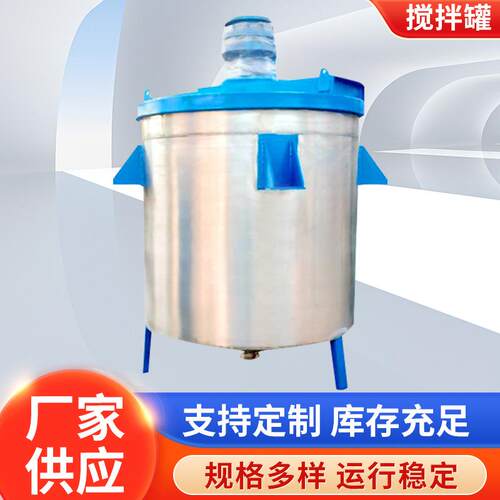 厂家供应不锈钢液体搅拌罐 真石漆立式搅拌罐 防水涂料搅拌机