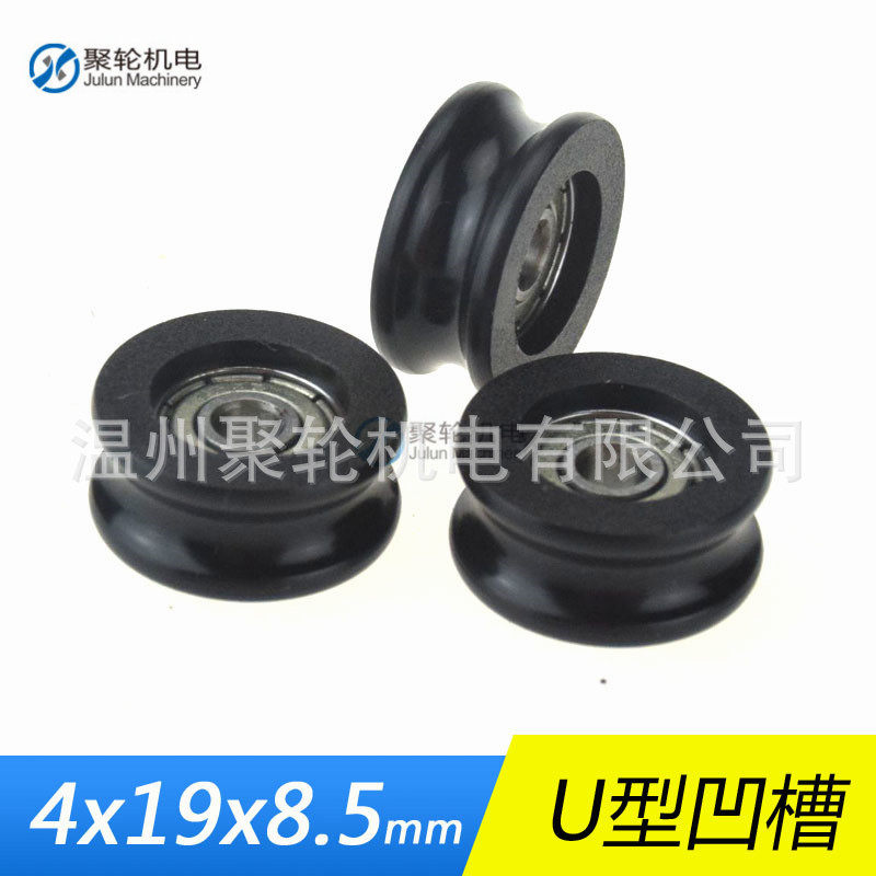小型绳槽轨道轴承滚珠滑轮 624zz包塑凹槽U型槽尼龙POM4*19*8.5mm,电子/电工,其它,淘宝优惠券,粉丝福利购,淘宝优惠卷