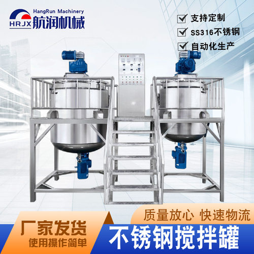 液洗均质搅拌锅三层加热搅拌锅不锈钢搅拌罐洗衣液均质搅拌锅