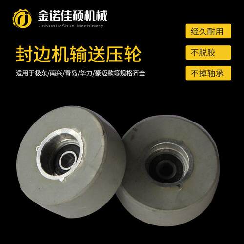 极东南兴封边机输送压轮热转印压轮送料胶轮橡胶压轮平面胶轮配件