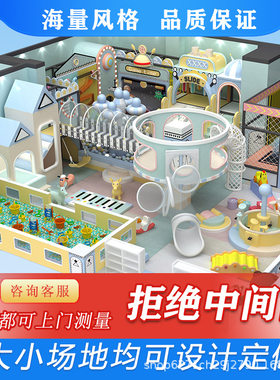 淘气堡儿童乐园设备室内游乐场幼儿园小型游乐园早教设施厂家定制