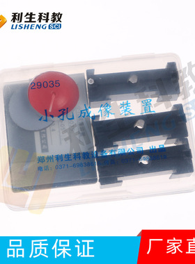 工厂直销 29035 小孔成像装置  小学科学教学仪器
