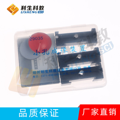 工厂直销 29035 小孔成像装置  小学科学教学仪器