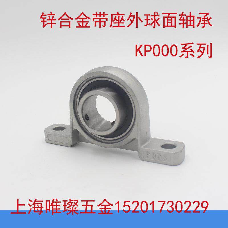 KP006 内径30 立式带座轴承 锌合金座外球面轴承 微型轴承座