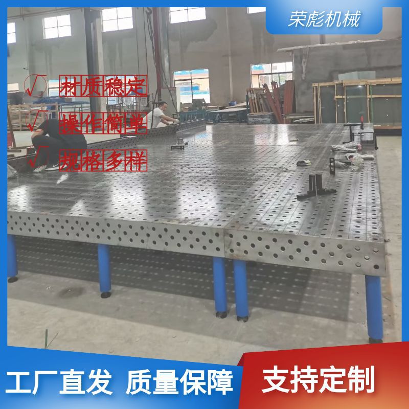 工厂直供三维柔性平台 智能设备焊接工装夹具钳工平板 现货现发