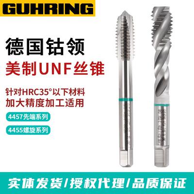 德国钴领不锈钢含钴日标螺旋丝锥4457UNF美制3/8-24先端丝攻10-32