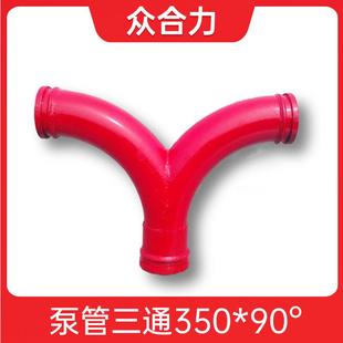 定制混凝土泵异形泵管 三通泵管人字型泵管125 90度45度三通泵管