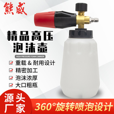 新款大嘴PA泡沫喷壶高压清洗机泡沫喷枪Foam Cannon Foam Lance