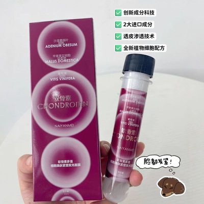 CHONDROITIN软骨素多重细胞焕肤
