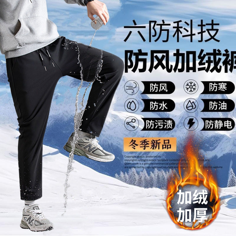 六防科技防风裤秋冬季防寒保暖加绒加厚休闲裤百搭直筒裤男女同款