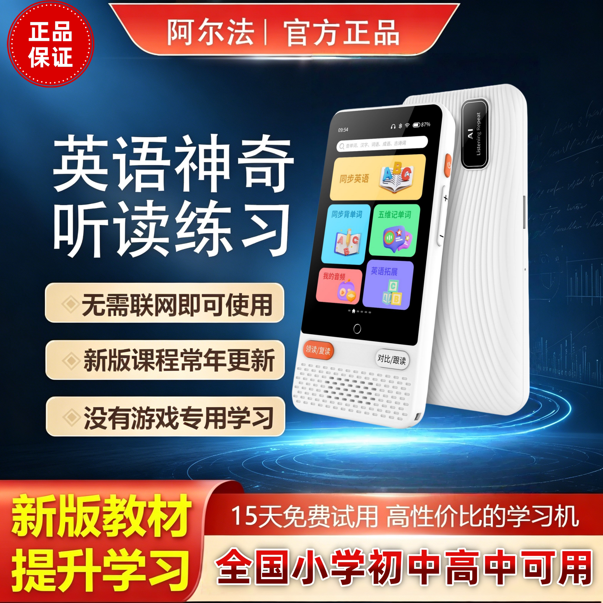 阿尔法复读机英语学习听力学习机