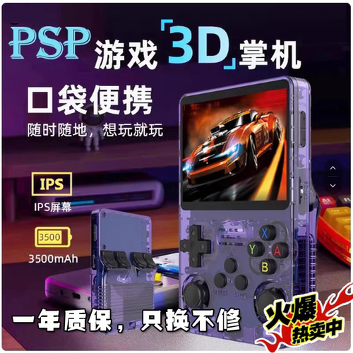 R36S透明128G游戏机PSP怀旧复