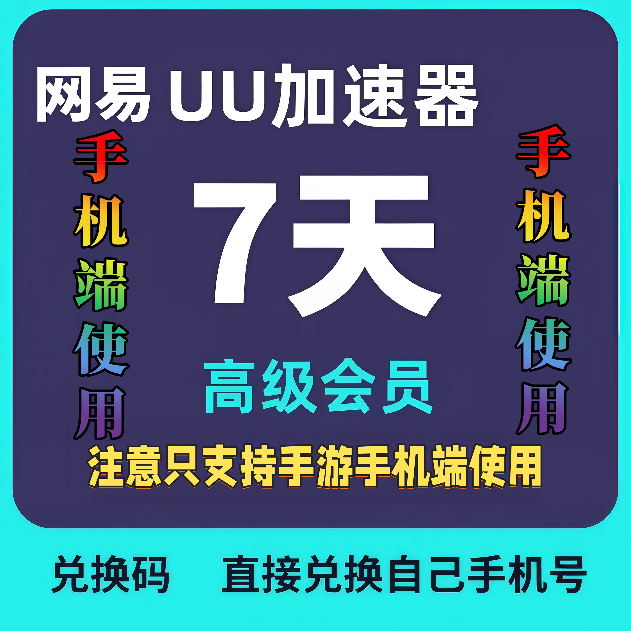 【充值自己账号】网易uu加速器
