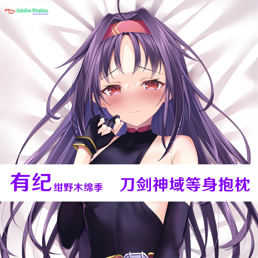 有纪 刀剑神域 绀野木绵季 绝剑 等身抱枕动漫周边定制同人半身枕