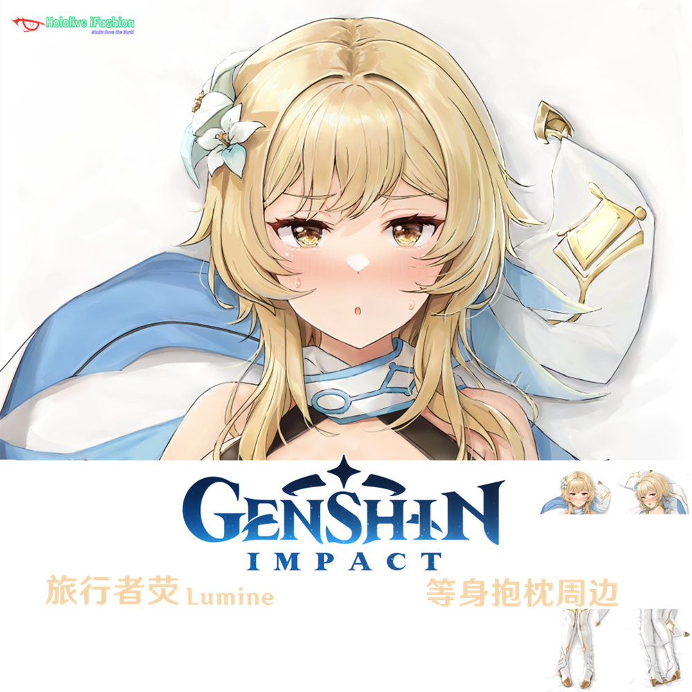 荧等身抱枕dakimakura游戏周边