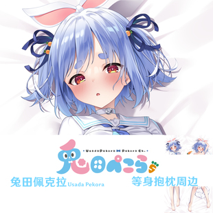 Hololive 兔田佩克拉等身抱枕 Pekora 新衣装半身枕dakimakura