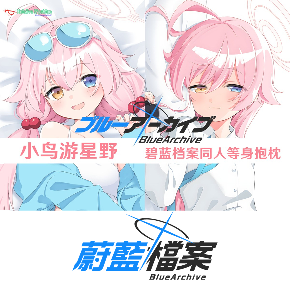 多款 碧蓝档案 小鸟游星野 蔚蓝档案等身抱枕定制游戏周边半身枕