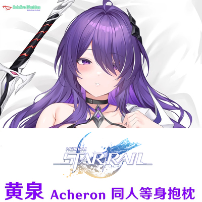 黄泉 星穹铁道等身抱枕 Acheron 游戏周边定制动漫靠枕半身枕套