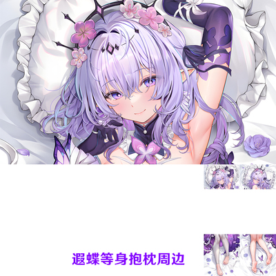 遐蝶等身抱枕 Castorice 差分桃皮绒毛毛绒2WT半身枕游戏周边枕套