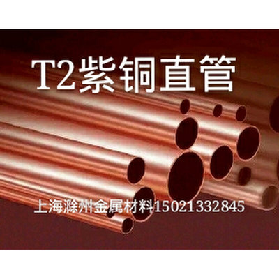 t2紫铜管 盘管 外径5 6 8 10 12 14mm壁厚0.5 1 1.5 2mm零卖