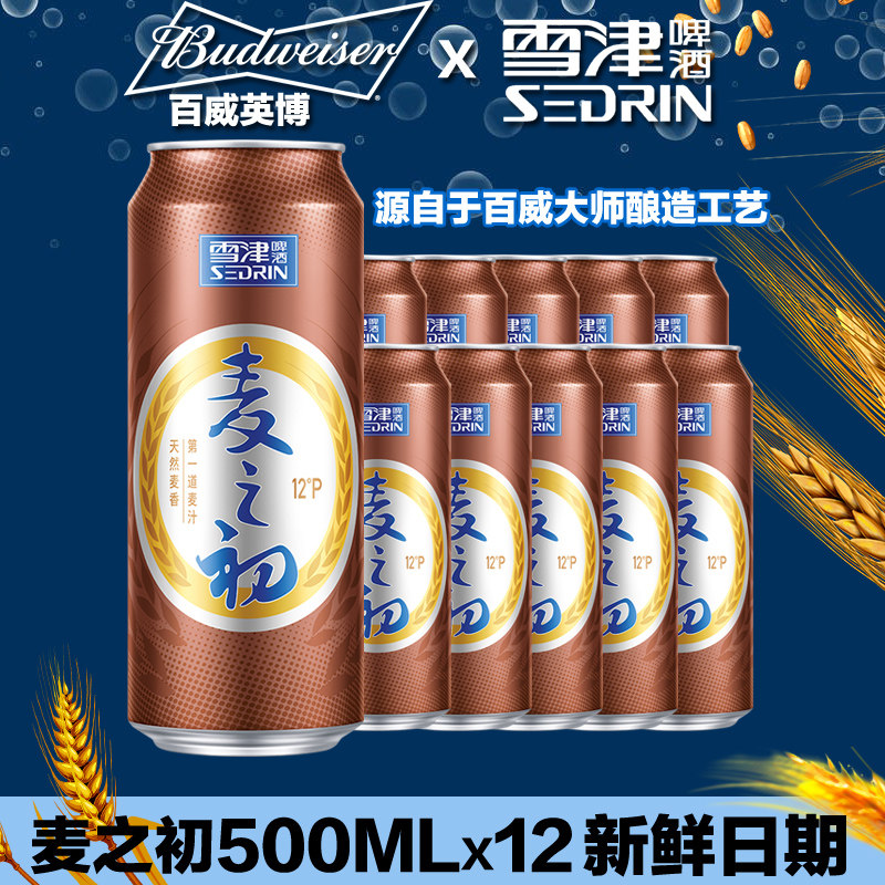 雪津麦之初啤酒罐装易拉罐精酿啤酒听装高档麦香啤酒500ml*12整箱