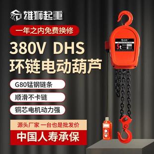 雄狮牌380V工业用电葫芦家用小型起重机提升机 环链电动葫芦