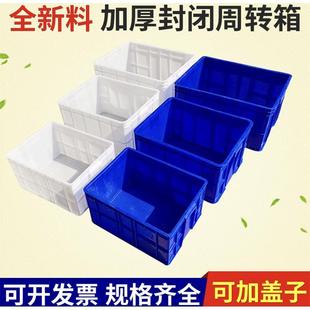 长方形塑料盒工具盒储物收纳箱加厚加大号养殖水产冰库冷冻盆筐