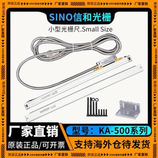 500系列小型光栅车床高精度电子尺 信和光栅尺