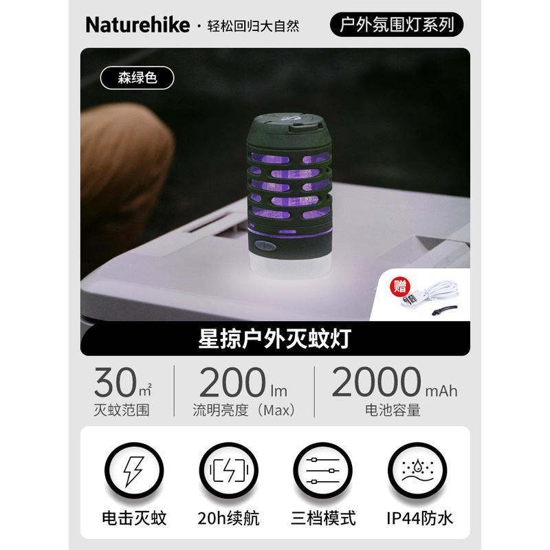 naturehike挪驱蚊灯露营灭蚊灯户外客野营钓鱼帐篷照明灯防蚊新款