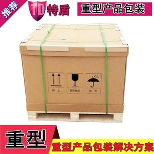 重型瓦楞纸箱 超硬重型纸箱 特耐破纸箱 汽T车发动机配件包装
