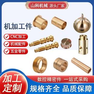 不锈钢非标件机器零件机加工CNC数控车床五金精密件生产厂家供应