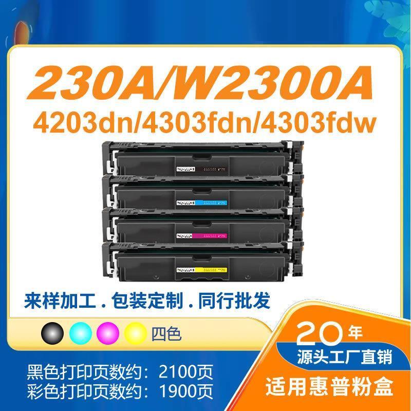 W2300A四色硒鼓适用4203dw 4203dn MFP4303dw打印机