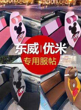 优米东威A7M2Q5A6A8plus盛昊米丽乔治T8F9爱玛电动三轮四轮车座套