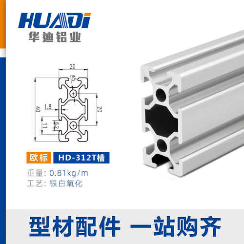 铝型材框架欧铝合k金流水线氧化2040标工作台铝型材设备工业黑色