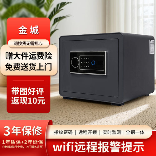 金城家用小型WIFI指纹保险柜/箱