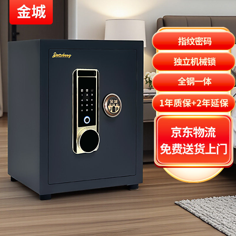 金城家用指纹保险柜工厂直销