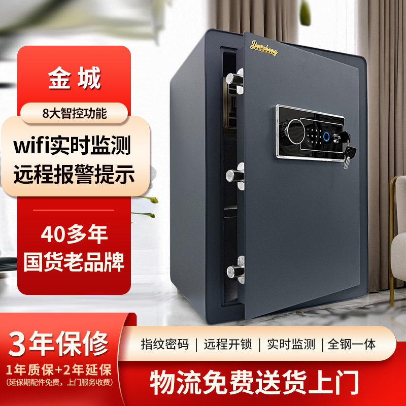 金城智能保险箱全钢防盗远程控制