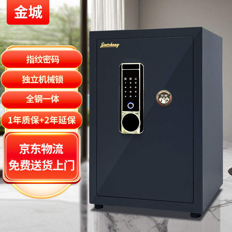 金城保险柜家用60cm办公室小型2024新款全钢商用珠宝大容量保险箱智能指纹机械密码银行财务保管箱防盗入柜