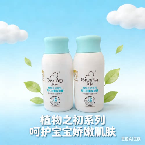 启初婴儿水嫩保湿润肤露面霜护肤